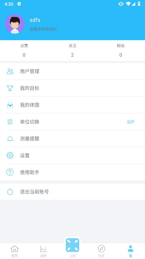 isense体重秤app截图1