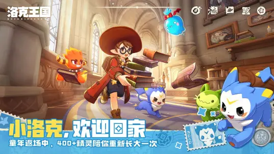 洛克王国世界正式服宣传图
