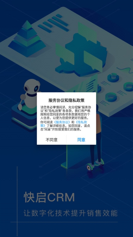 快启CRM宣传图