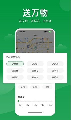极马跑腿