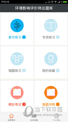 环境影响评价师总题库