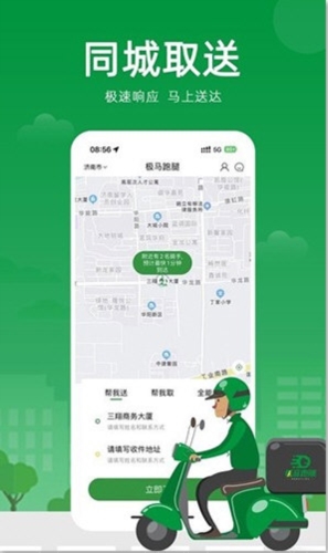 极马跑腿