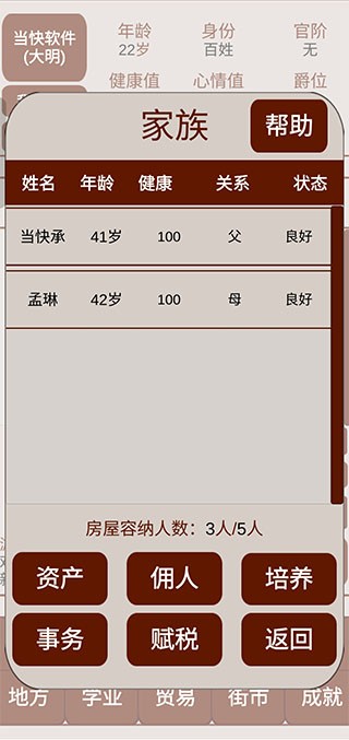 明朝人生养成记2文字版