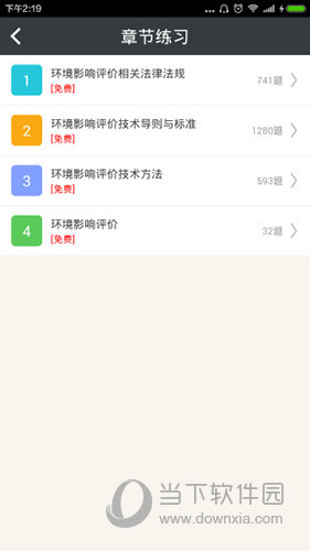 环境影响评价师总题库