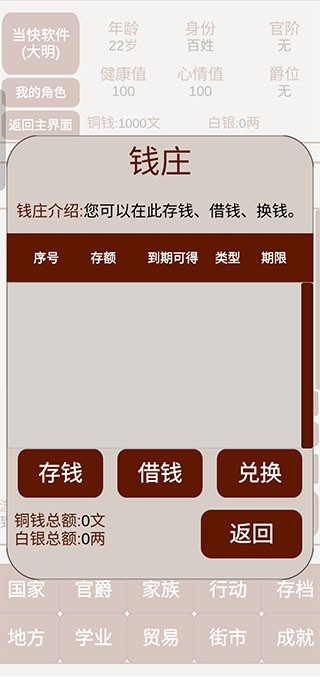 明朝人生养成记2文字版