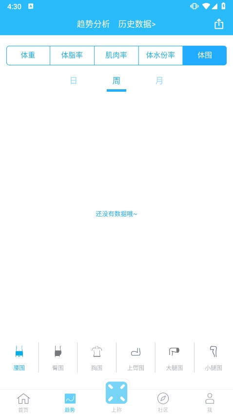 isense体重秤app截图2