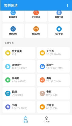雪豹速清