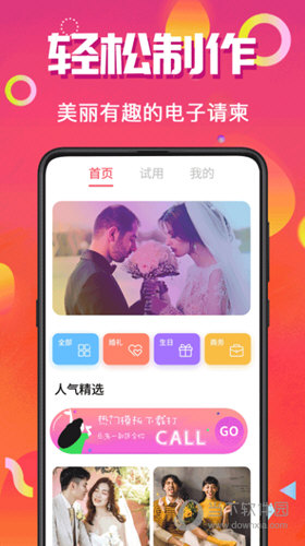 请柬make手机版