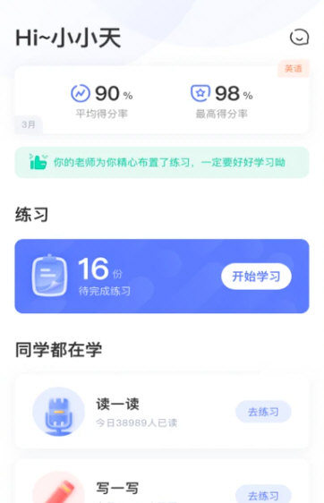 天学网学生端APP宣传图