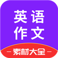 晨星英语作文app