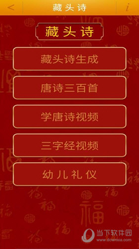 藏头诗制作APP