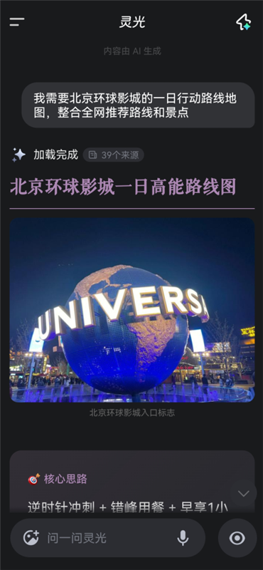 生成旅游路线图攻略配图1