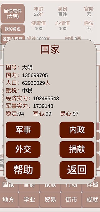 明朝人生养成记2文字版