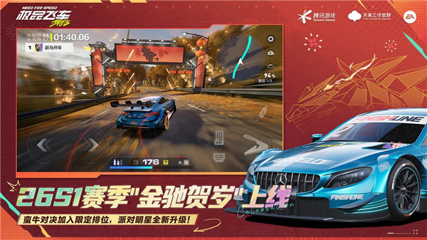 极品飞车集结3v3