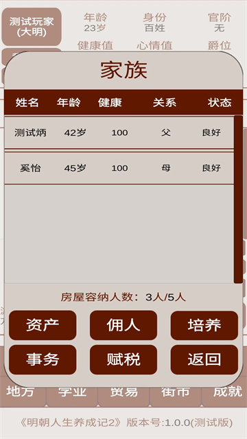 明朝人生养成记2文字版