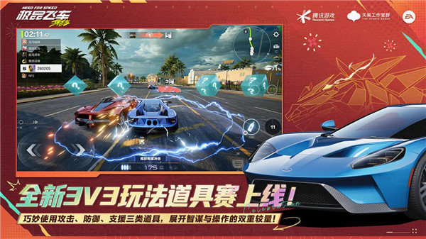 极品飞车集结3v3