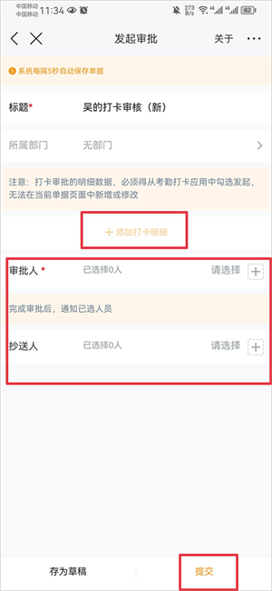 怎么补签考勤配图4