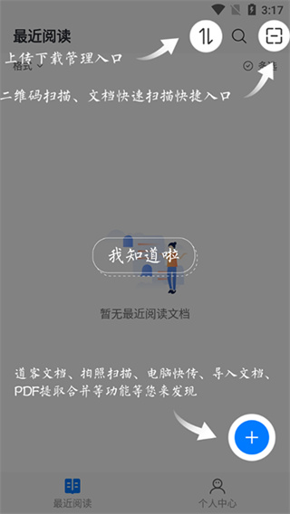 稻壳阅读器APP下载
