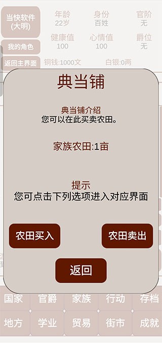 明朝人生养成记2文字版