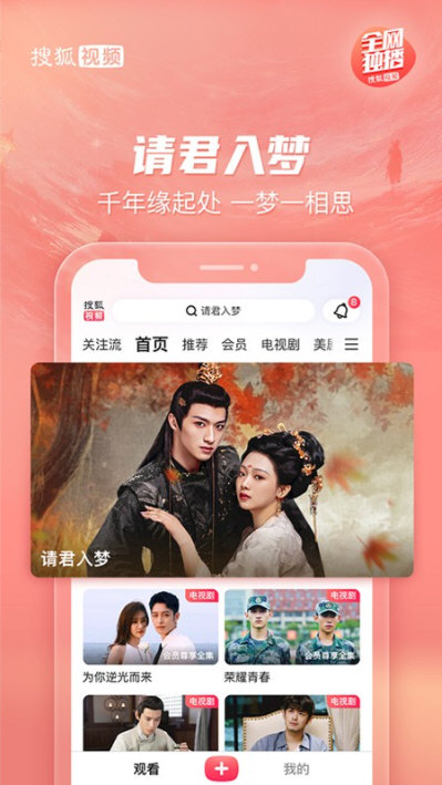 搜狐视频2026最新版宣传图