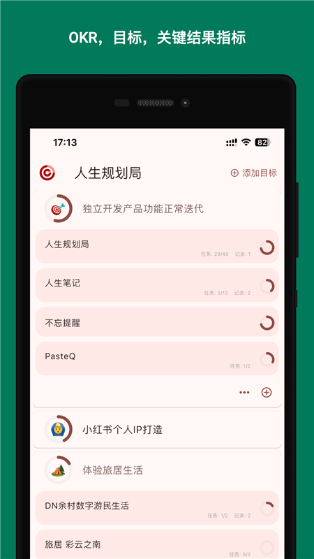 人生规划局APP2