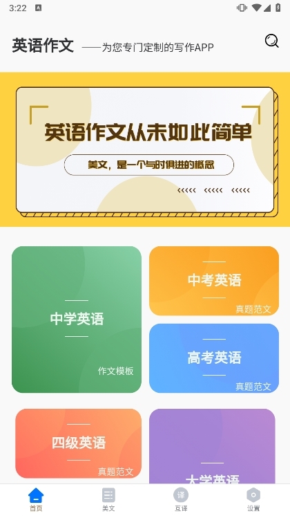 晨星英语作文app宣传图