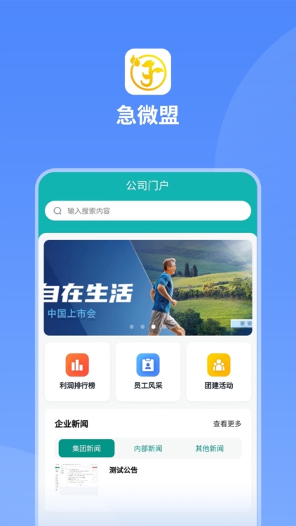 急微盟app宣传图