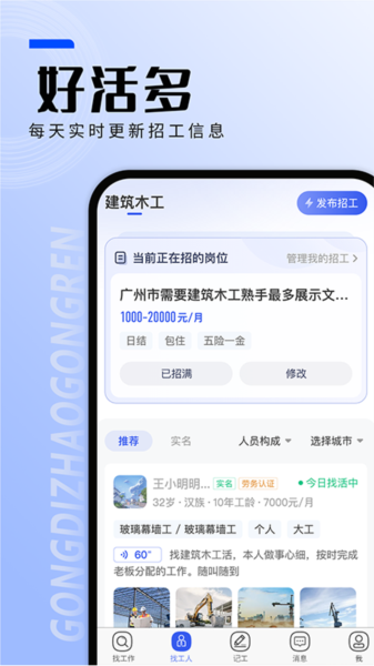 工地找工作