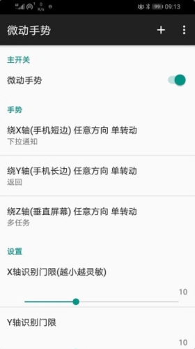 微动手势
