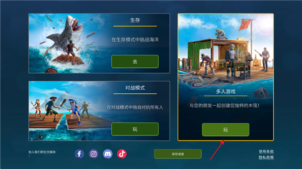怎么联机游玩配图1