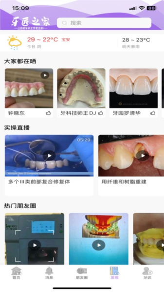 牙匠之家