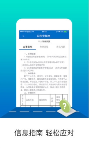 北京公积金