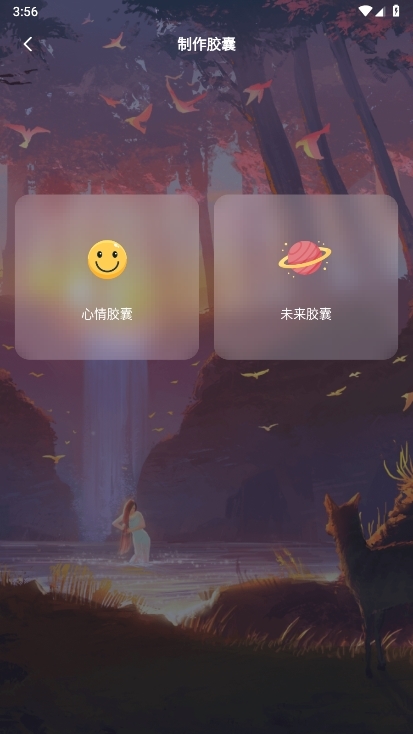 时间胶囊app截图1