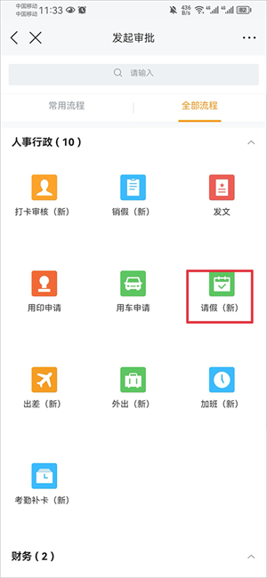 怎么请假配图1