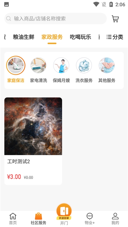 软件特色配图1