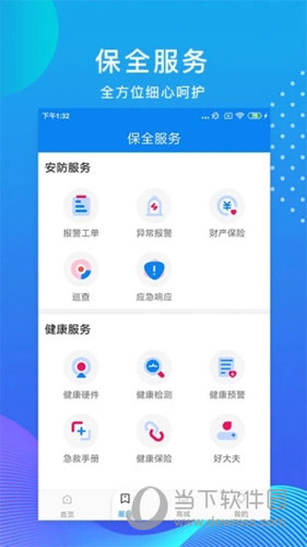维度保全