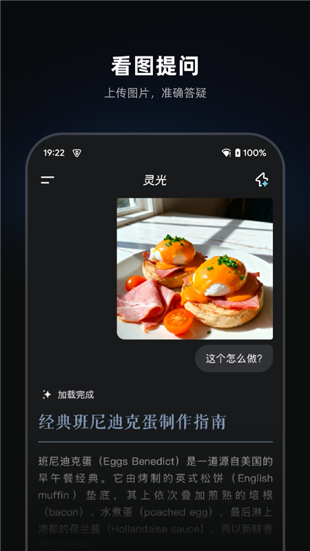 灵光aiapp宣传图