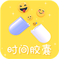 时间胶囊