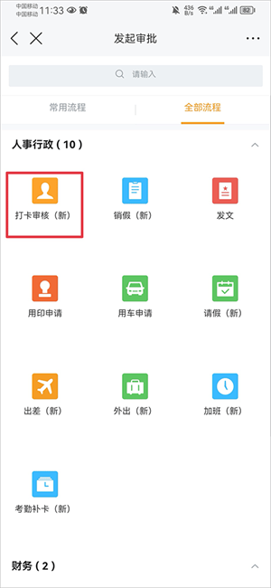 怎么补签考勤配图3