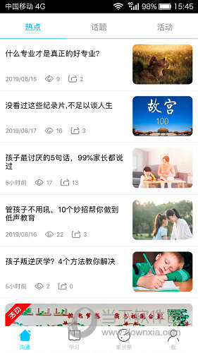 广西和教育APP