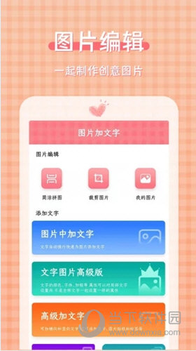图片加文字大师