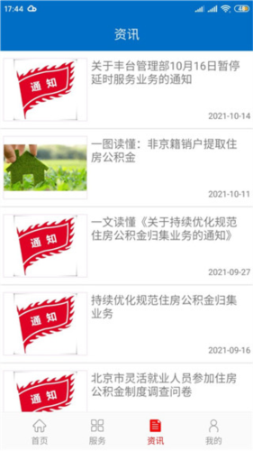 北京公积金