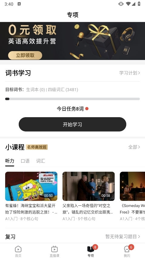 一点英语