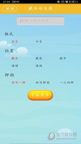 藏头诗制作APP