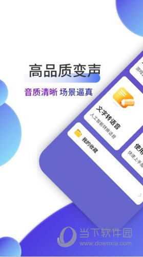 魔音变声器APP