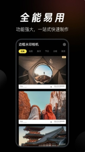 边框水印相机