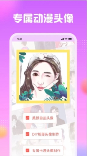 卡通头像馆