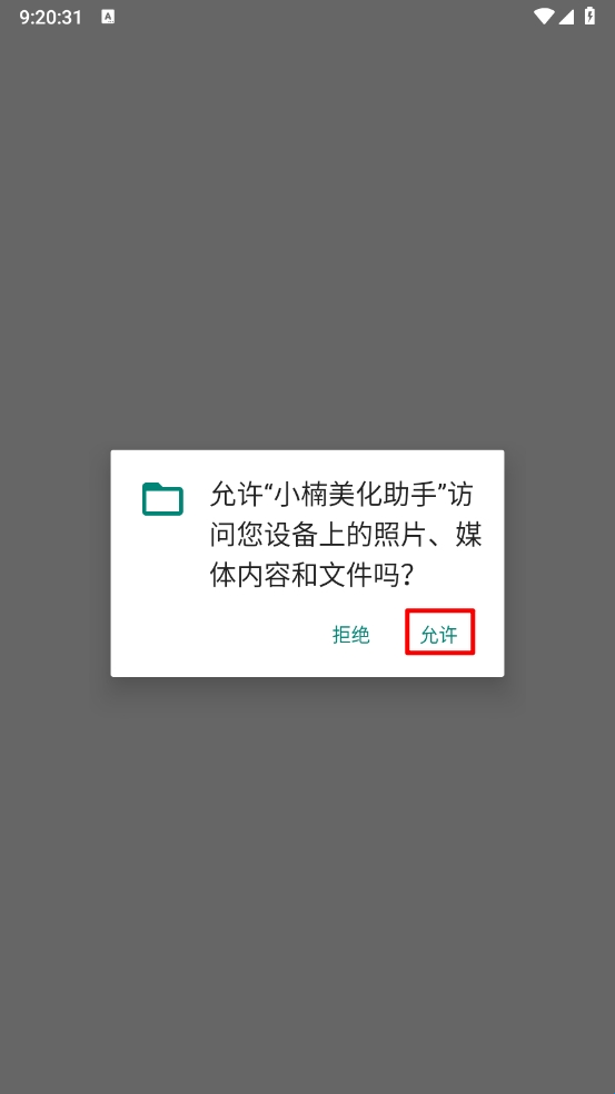 小楠美化助手免卡密