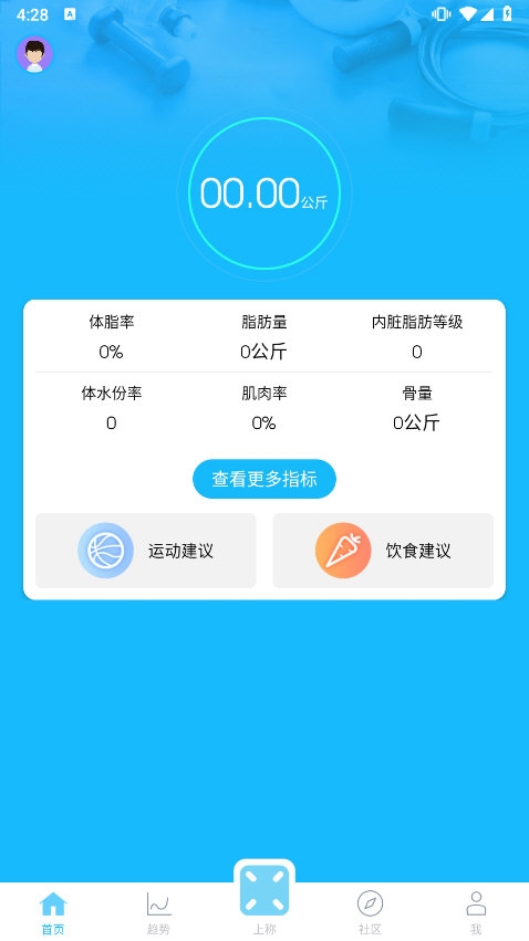 isense体重秤app截图4