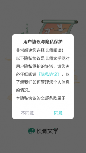 长佩文学app